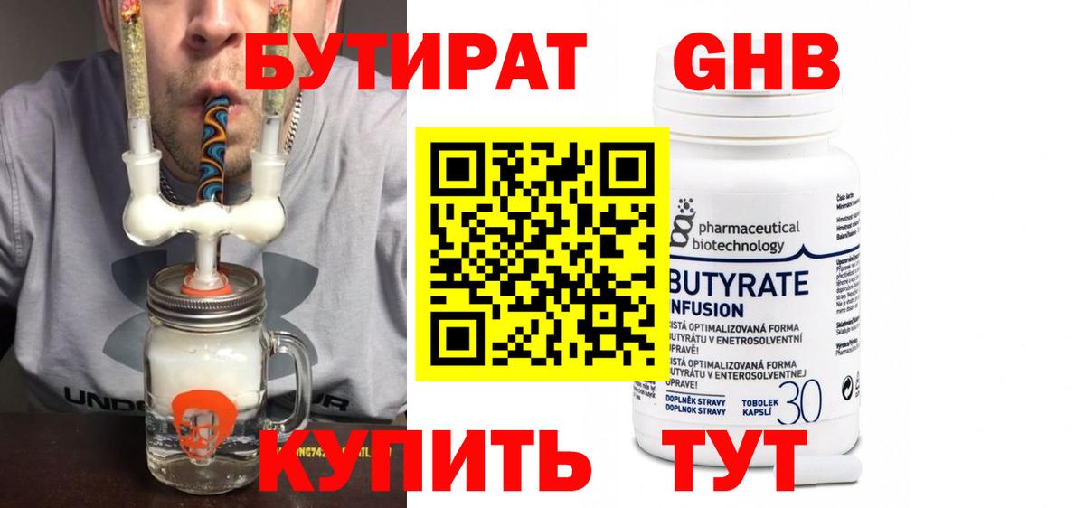 Бутират бутандиол Дербент