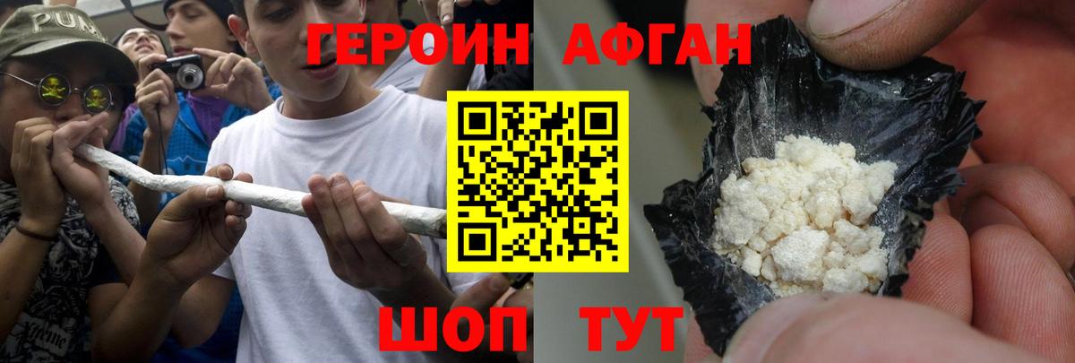 ГЕРОИН Heroin Дербент