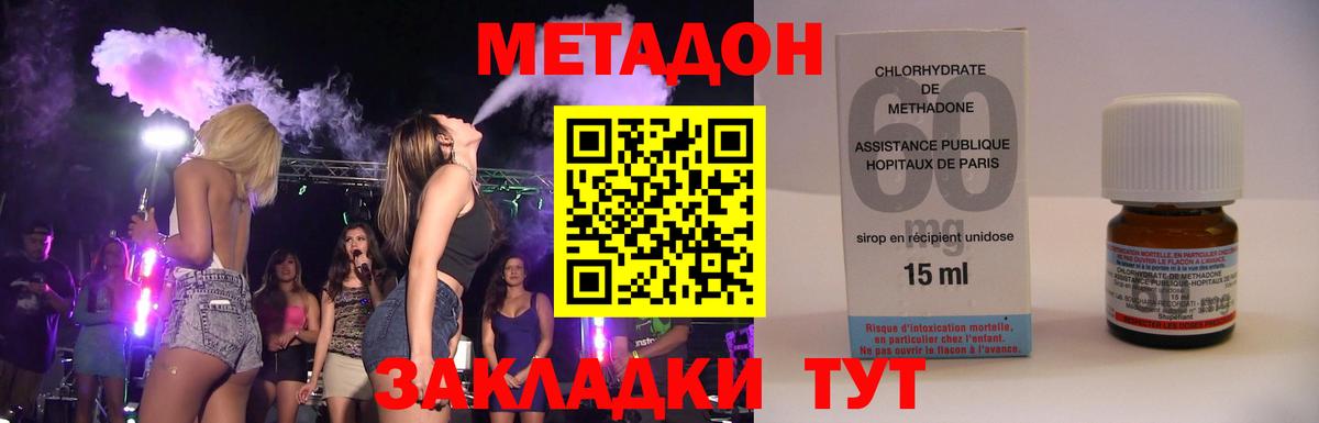 МЕТАДОН methadone Дербент